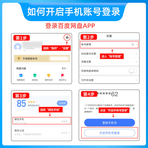【填手机号直充】百度网盘svip超级会员3天卡极速下载倍速播放 - 图2
