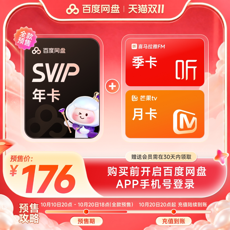 百度网盘SVIP年卡12个月5T极速云盘