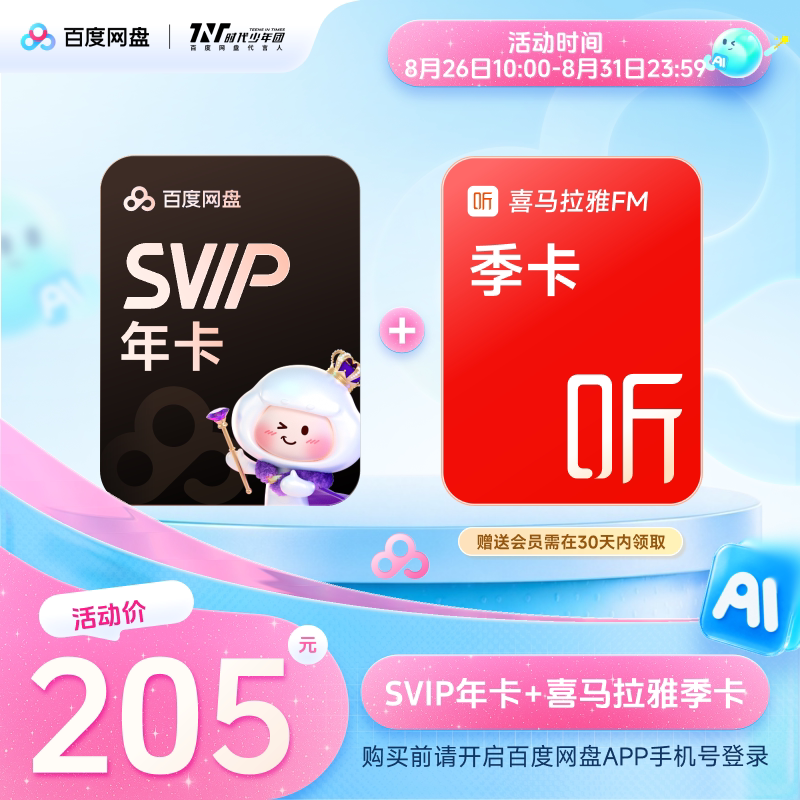 【双11】百度网盘超级会员SVIP年卡赠优酷月卡 云盘加速 填手机号