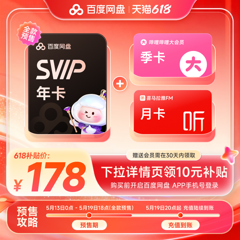 百度网盘svip超级会员1年卡12个月云盘 极速下载倍速播放5T存储