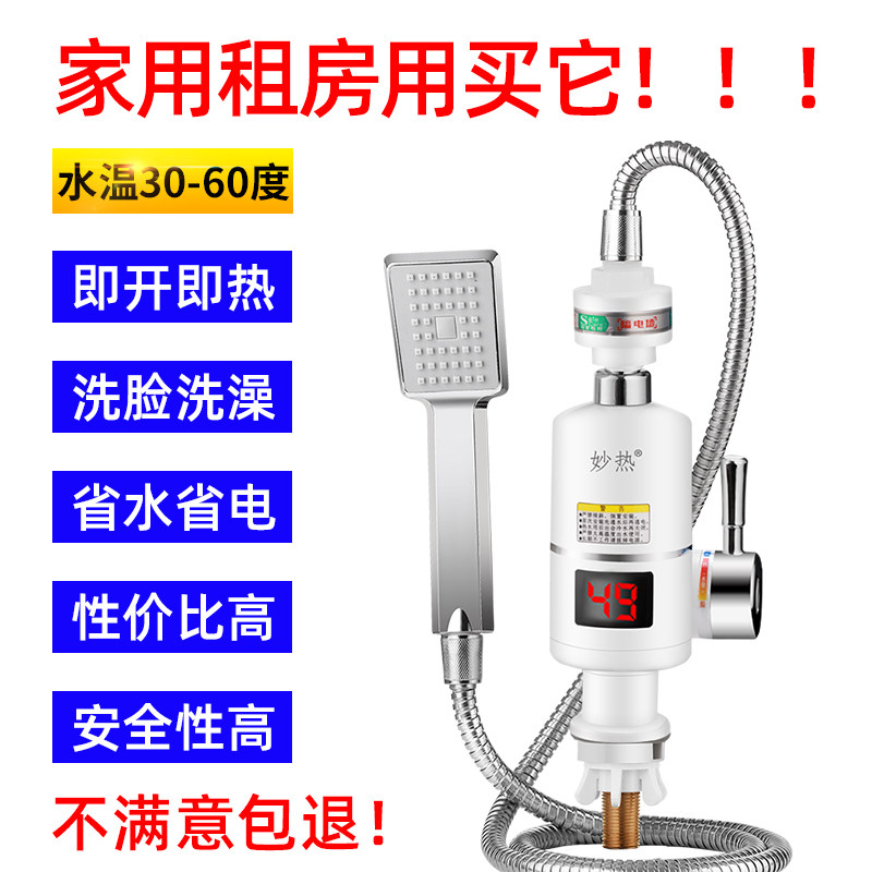 即热式电热水器加热淋浴电热水龙头 妙热即热式热水器
