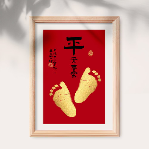 书法宝宝婴儿手脚印百天满月周岁手足印字画纪念实木相框胎发情深 - 图0