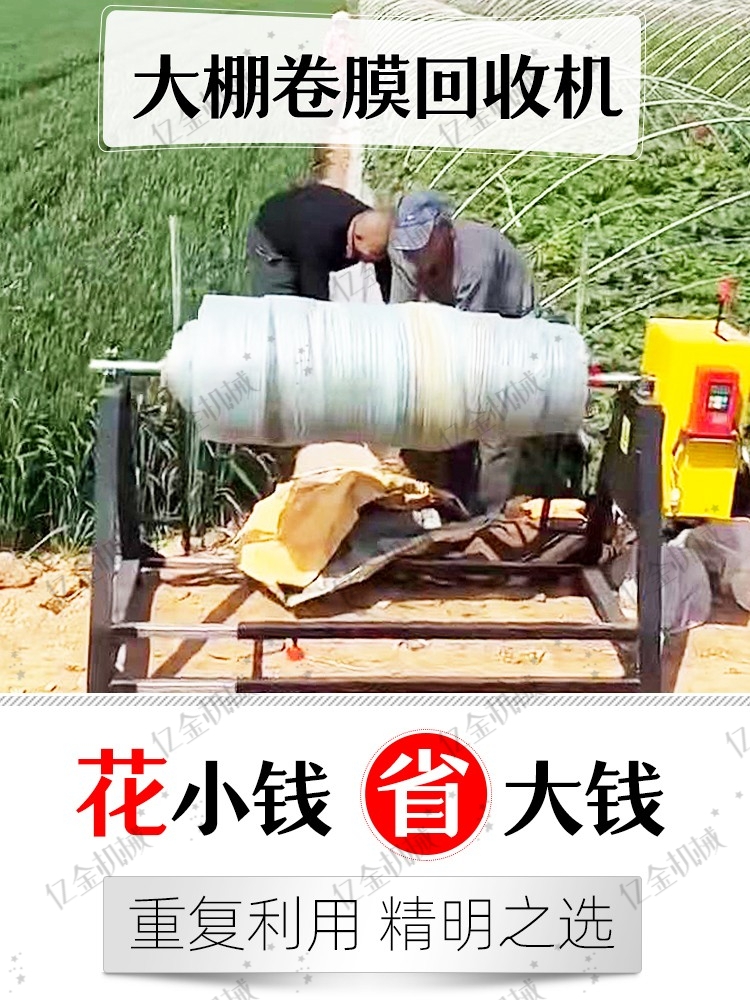 大棚卷帘机 大膜二膜卷膜器遥控七档变速收膜机 正反转电动棚膜机 - 图0