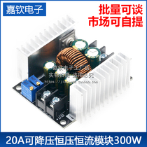 20A High-power synchronous rectification continuous adjustable voltage-reducing constant-voltage constant current power module charging LED driving 300W