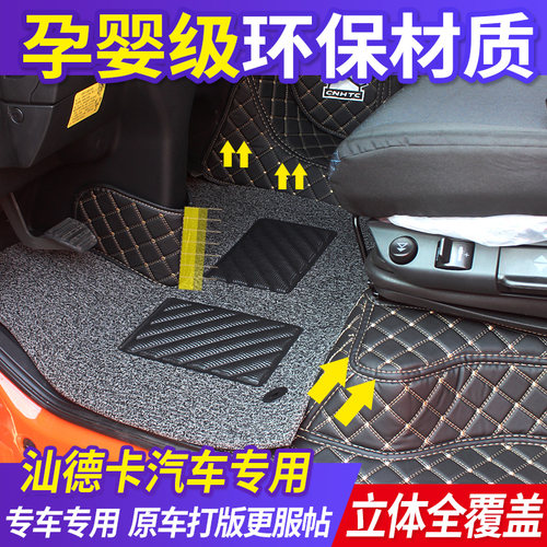 重汽汕德卡G7全包围脚垫C7H专用C5HG5自卸车皮革脚垫货车内饰用品 - 图3