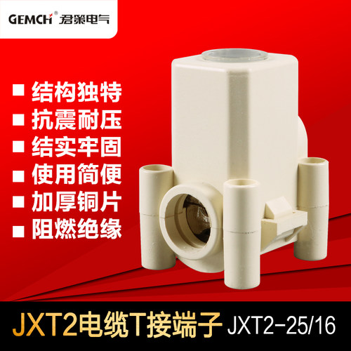 JXT2电缆T接端子25 铜铝过渡分支线夹 T型接线端子 电缆变径线夹 - 图0