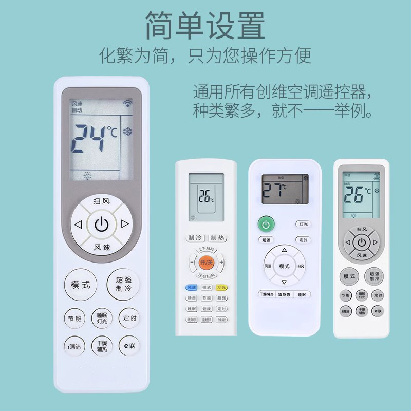 包邮 文忆适用 创维空调遥控器通用创维RCOA1 V1BB1A-3 RCOA RC0A RC0A1 RCDA1清悦朗悦朗净天朗天睿空调