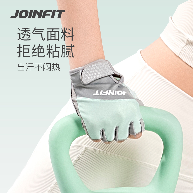 joinfit运动健身手套女骑行透气撸铁训练瑜伽防滑哑铃半指壶铃 - 图0