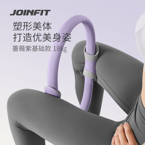 joinfit普拉提圈产后盆底肌健身器材腿部训练魔力圈瑜伽环瑜珈圈 - 图3