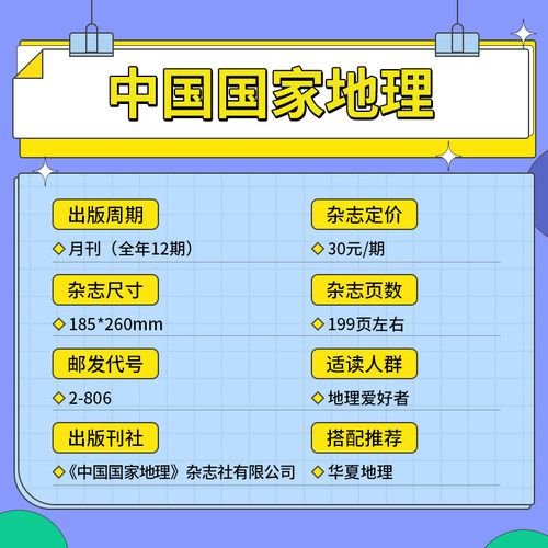 西昆仑】中国国家地理杂志2026年7/6/5/4/3/2/1月+2025/典藏/全/半年订阅 黑龙江专辑/跳进地理的旅行书/第三极西藏/219国道 - 图1