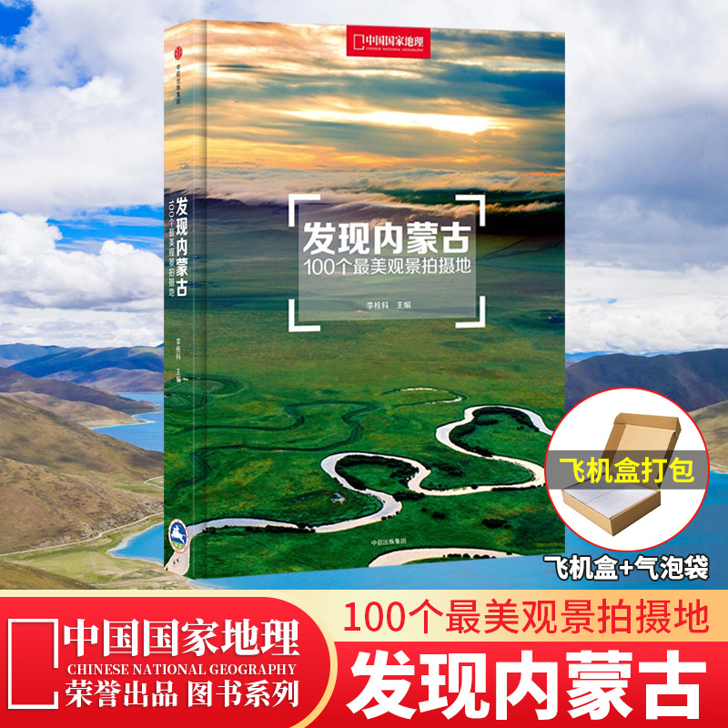 【现货速发】发现四川/西藏/内蒙古/广东/青海/219国道 发现系列/地道风物 银川/苏州/贵州/选美中国 中国国家地理图书/杂志飞机盒 - 图3