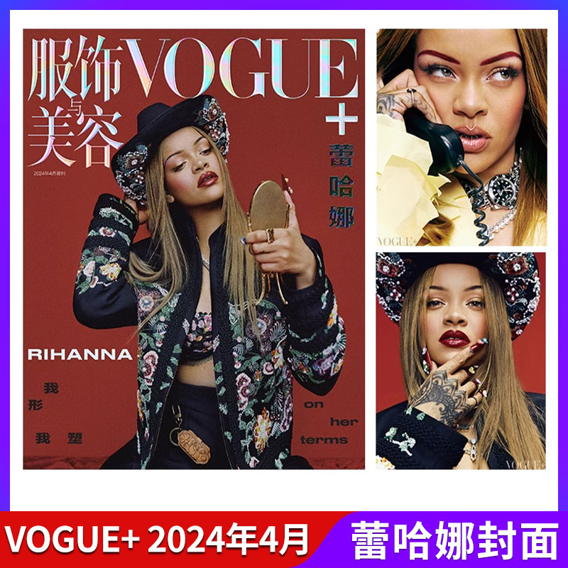 【5月凯特布兰】VOGUE服饰与美容杂志2024年5/4/3/2/1月 计入销量 蕾哈娜/孙菲菲/张子枫/彭昱畅 时尚女性穿衣搭配美容技巧期刊 - 图0