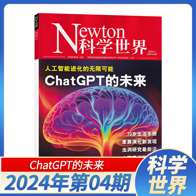 【5月现货】Newton科学世界杂志2024年5/4月/全年订阅可选 Chat GPT的未来科学技术知识探索-图0