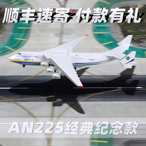 1:200货机可开舱AN安225运输机航空模型拼装飞机带轮子航模礼物 - 图1