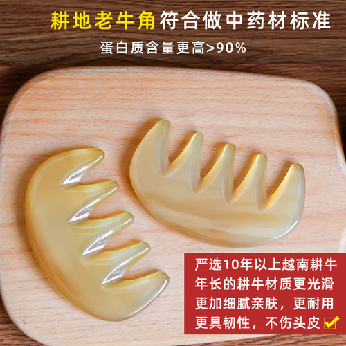 加厚老白水角按摩梳五齿牛角梳头部经络梳女士天然板刮痧梳子养发 - 图0