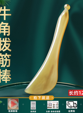白水牛角眼部专用拨筋棒脸部面部按摩美容眼周刮痧板川字纹按摩棒