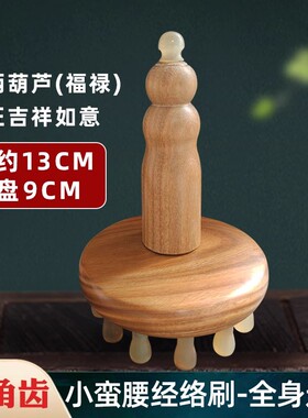 绿檀+牛角带脉经络刷揉腹疏通