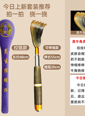 【大号加长款48cm】经络拍