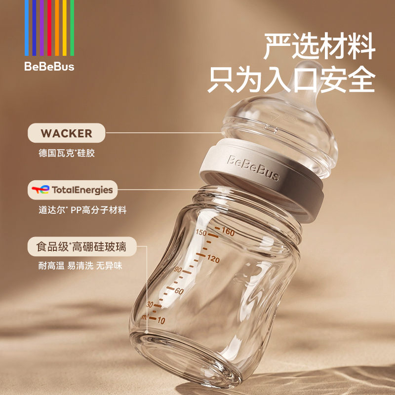 BeBeBus钻光玻璃奶瓶新生儿宝宝0-3-6个月婴儿专用防胀气防呛奶瓶