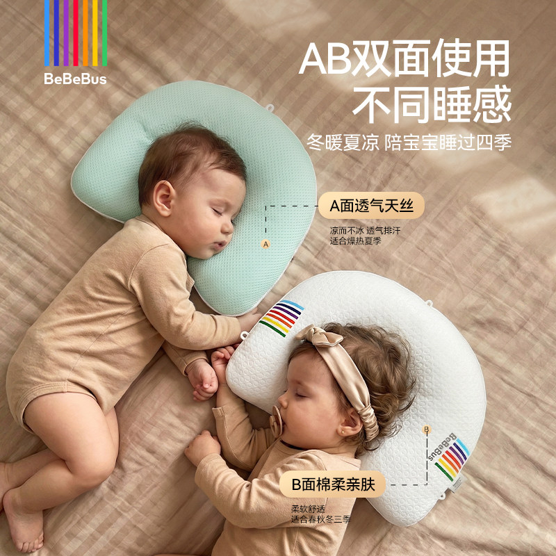 BeBeBus婴儿定型枕防偏头纠正头型0-1岁宝宝枕头