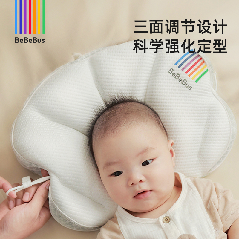 BeBeBus贝壳定型枕纠正头型0-6-12月防偏头宝宝枕