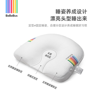 BeBeBus婴儿定型枕防偏头纠正头型