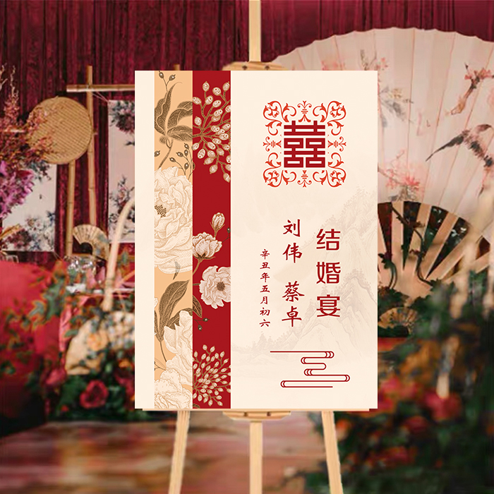 新品婚礼迎宾牌 订婚宴席欢迎牌新人名字牌 酒红色水牌婚纱大照片