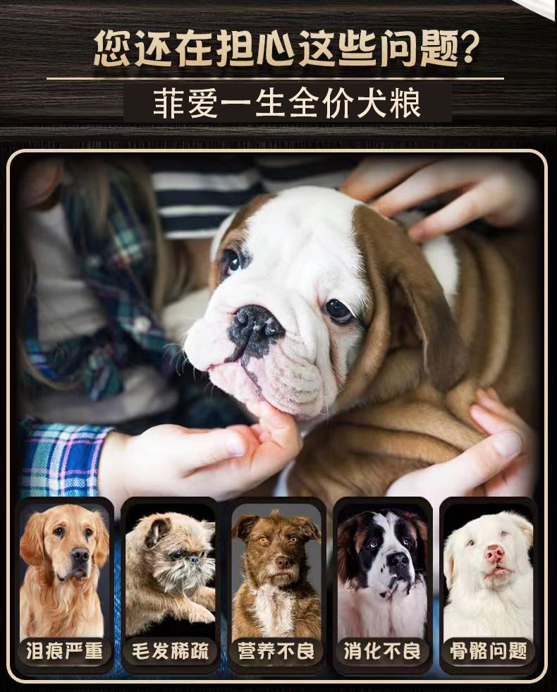 菲爱一生全犬期通用狗粮5斤袋装小型犬幼犬成犬补充营养泰迪专用 - 图2