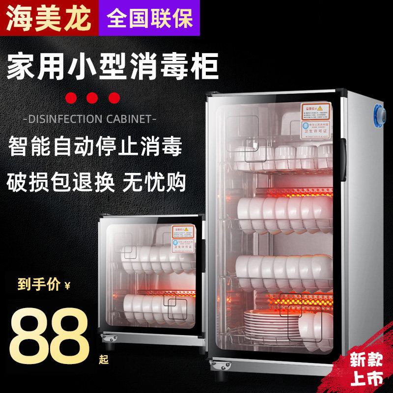 消毒柜家用小型消毒商用立式碗筷柜 海美龙消毒柜