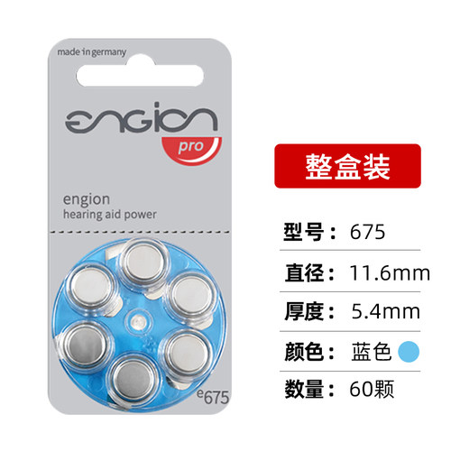 引擎engion助听器德国进口纽扣电池专用锌空气A675电子1.45v原装 - 图1