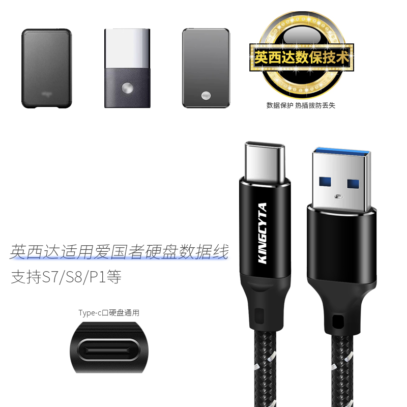 英西达 适用于爱国者S7 S8 P1硬盘线USB3.2Gen2固态移动硬盘数据线type-c电脑高速传输线手机连接线SSD专用线 - 图0
