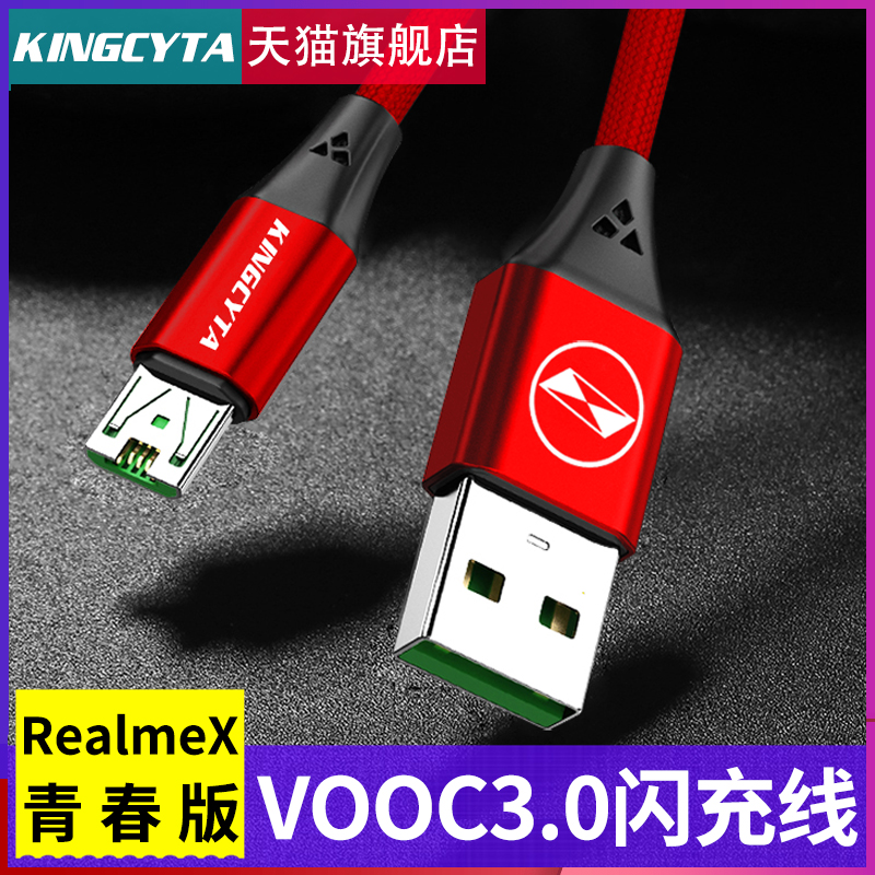 英西达 适用于realme X青春版手机闪充线realmex安卓VOOC3.0闪充RMX1851加长数据线充电线 - 图0