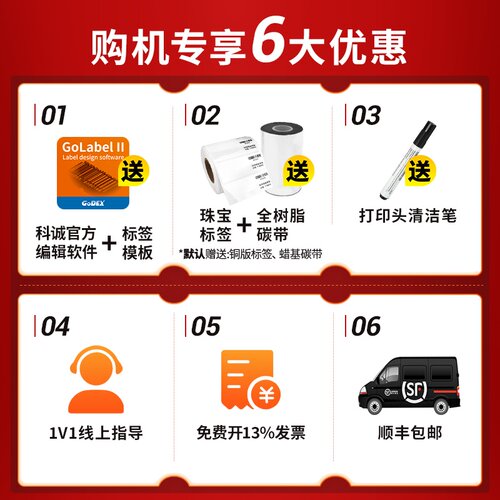 GoDEX科诚G530u珠宝标签打印机SHEIN标签吊牌合格证贴纸打标机条码不干胶打印标签机园艺植物标签花牌打签机 - 图2