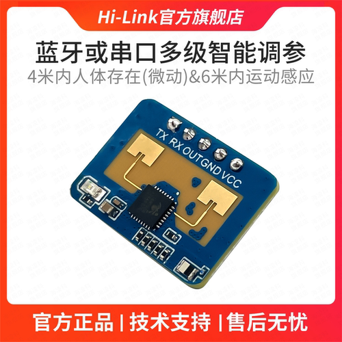 海凌科24G人体存在感应模块LD2410C毫米波雷达非接触式智能传感器 - 图0
