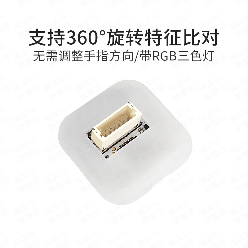 海凌科指纹识别模块ZW3021方形半导体电容式指纹采集传感器开关 - 图1