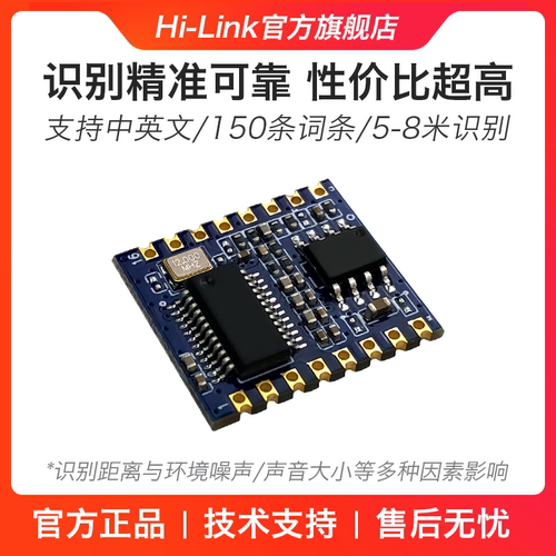 AI智能语音模块V20 海凌科离线语音开关控制  语音识别控制开发板 - 图0