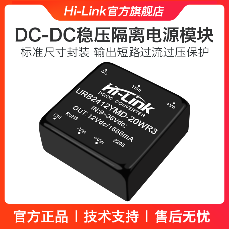 24V转12V20W直流电源模块 URB2412YMD-20WR3 稳压输出隔离开关源 - 图0