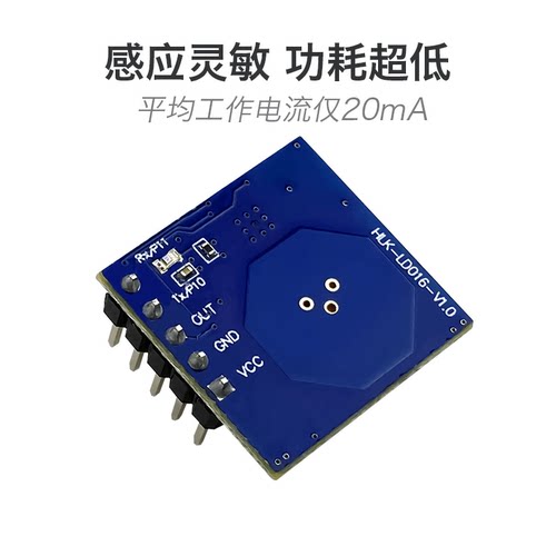5.8G雷达模块LD016 智能人体移动传感器 感应距离时间可调上位机 - 图1