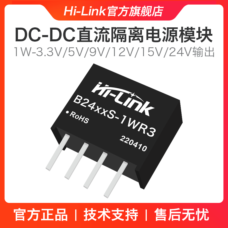 B2405S-1W B2405S-1WR3 24V转5V3.3V9V12V15V24V直流隔离电源模块 - 图0