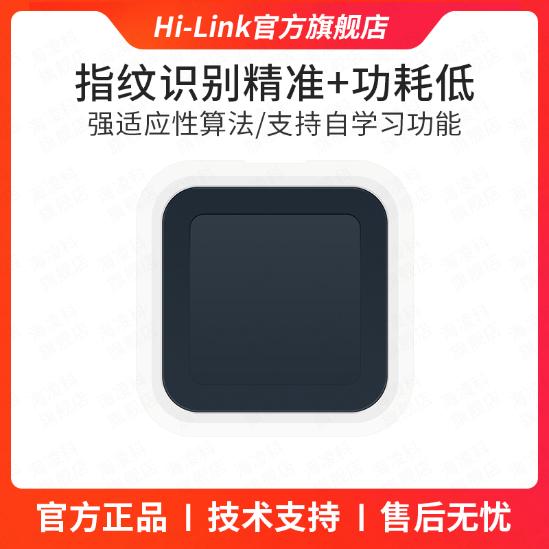 海凌科指纹识别模块ZW3021方形半导体电容式指纹采集传感器开关 - 图0