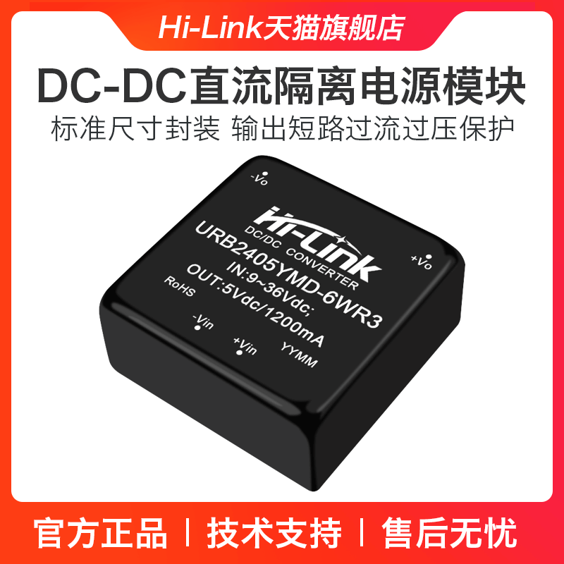 24V转5V直流电源模块URB2405YMD-6WR3 DC-DC隔离降压稳压单路输出 - 图0