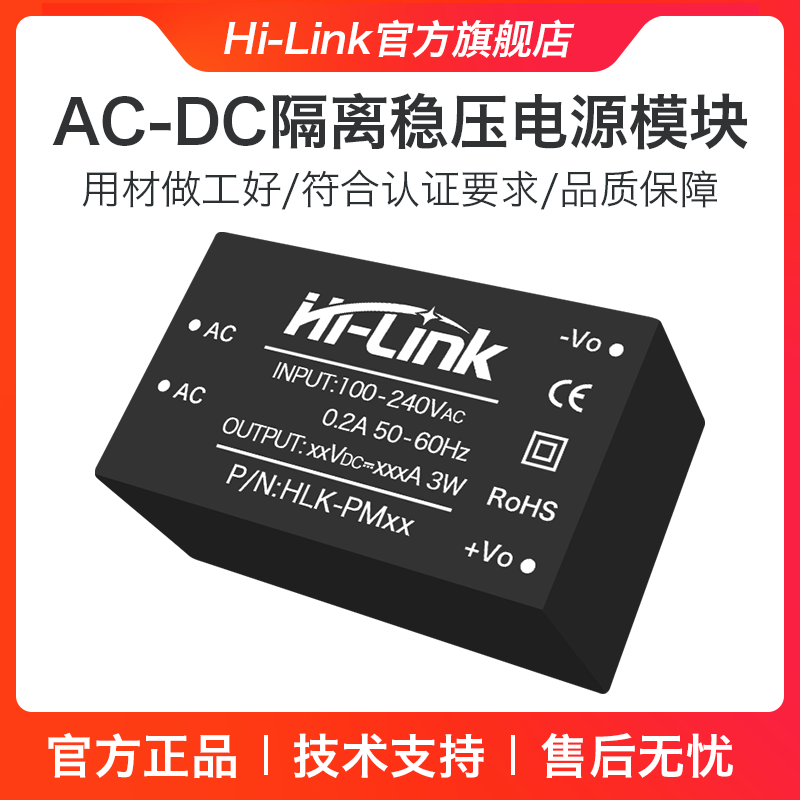 220V转5V3.3V9V12V15V24V电源模块HLK-PM01 ACDC隔离电源稳压输出 - 图0