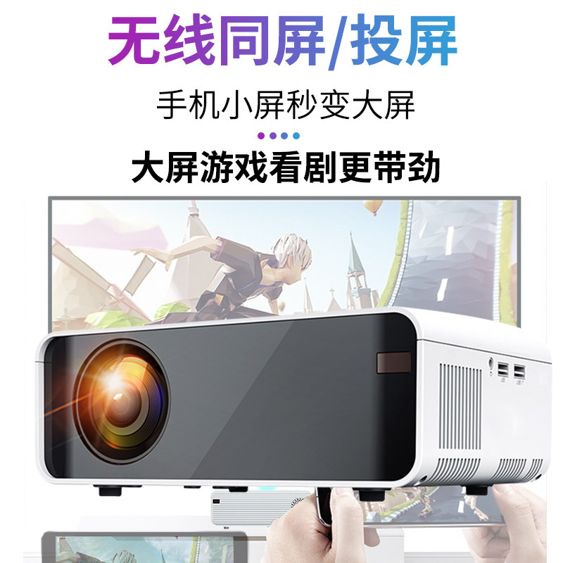 投影仪家用无线连4k小米【赠送幕布】 欢乐投梦之城投影机