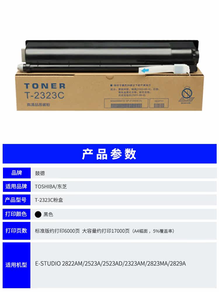 鼓德东芝t-2323c 2523a ad 2822墨盒 鼓德办公用品硒鼓/粉盒