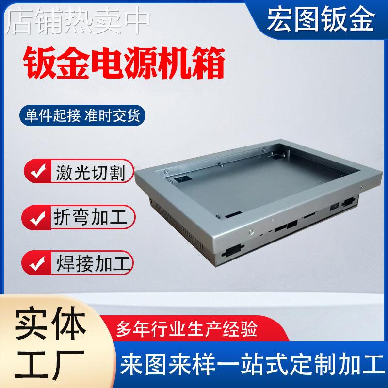 Stainless steel laser cutting, welding and punching chassis, instrument casing, iron chassis, precision sheet metal processing