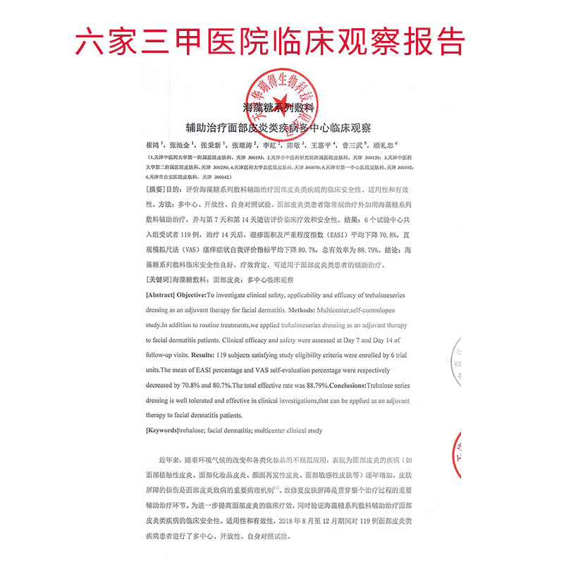 德赫得+液体凝胶套装皮炎湿疹喷剂 德赫得伤口敷料