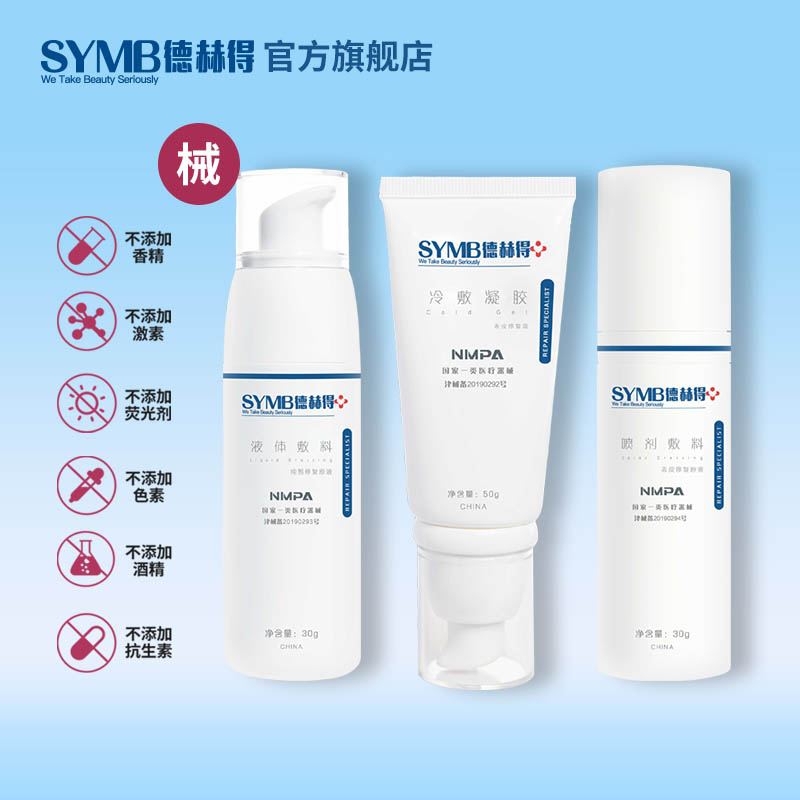 德赫得+液体凝胶套装皮炎湿疹喷剂 德赫得伤口敷料