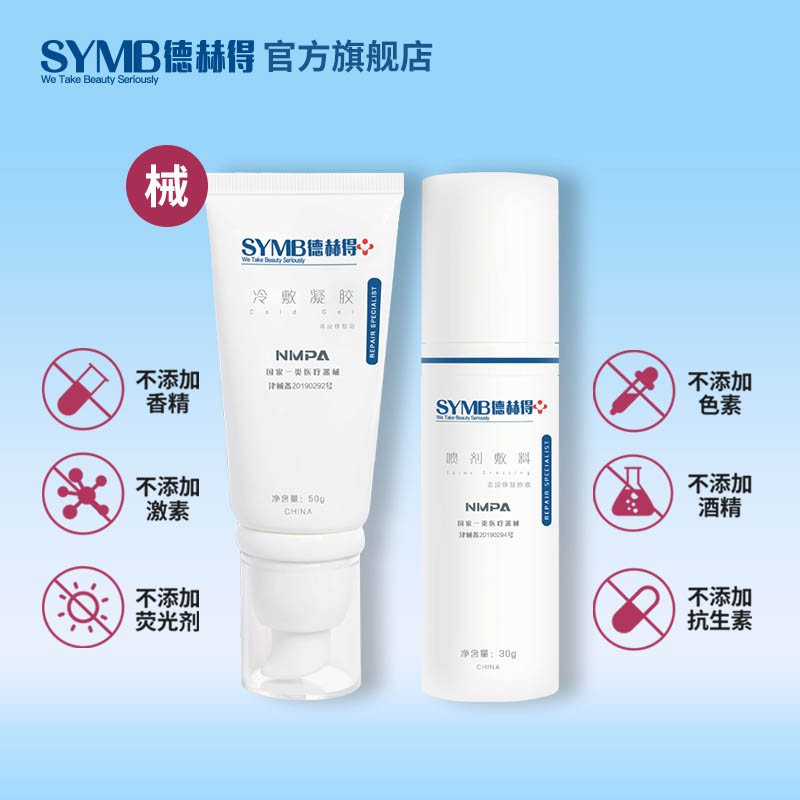 德赫得喷剂敷料+冷敷凝胶套装皮肤 德赫得伤口敷料