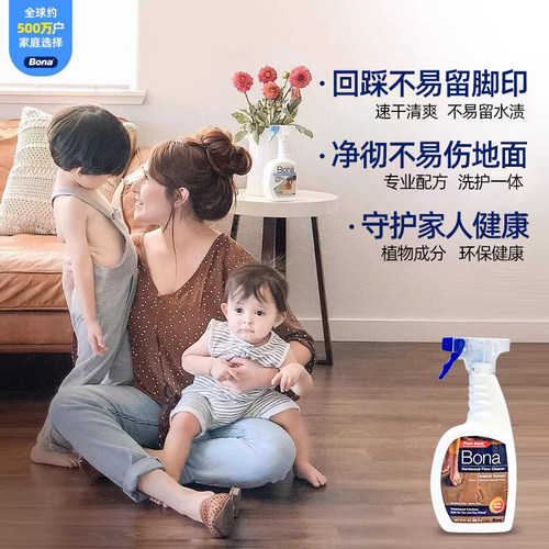 bona瑞典博纳实木地板保养清洁剂杉木香型家用速干清香去污清洗剂 - 图0