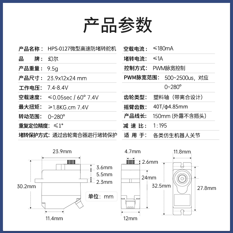 幻尔 微型高速防堵转舵机HPS-0127离合保护PWM单轴机器人数字舵机 - 图1